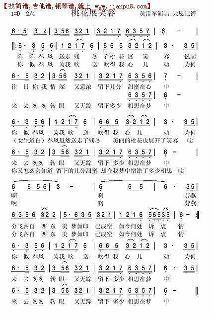 桃花展笑容简谱