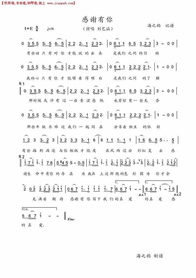 感谢有你（刘艺涵）简谱
