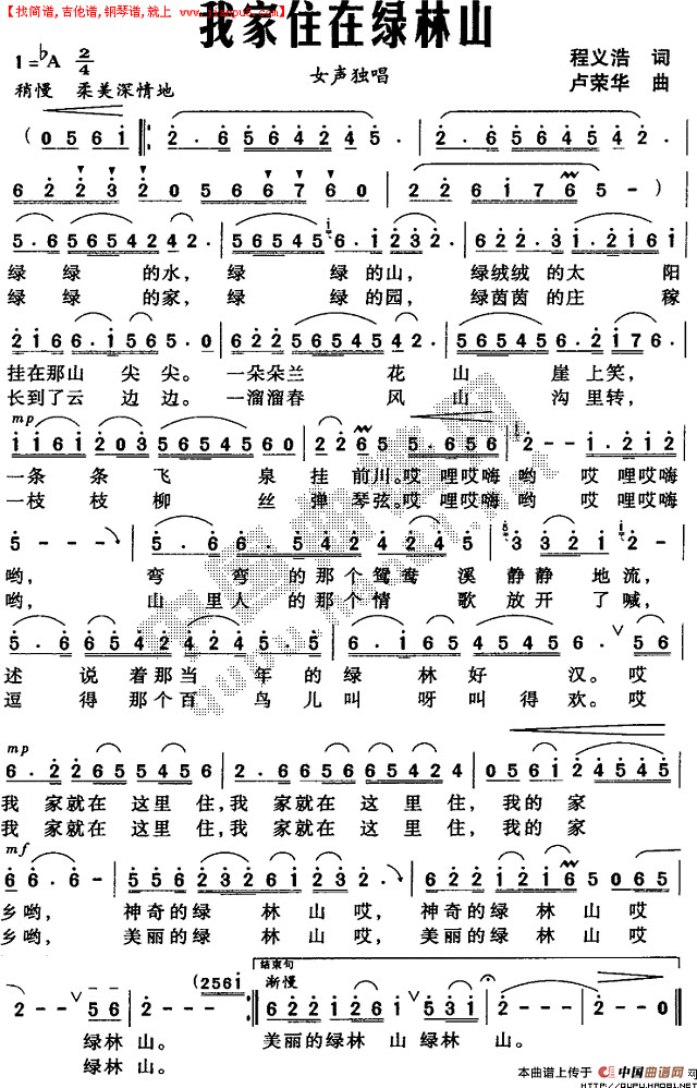 我家住在绿林山简谱
