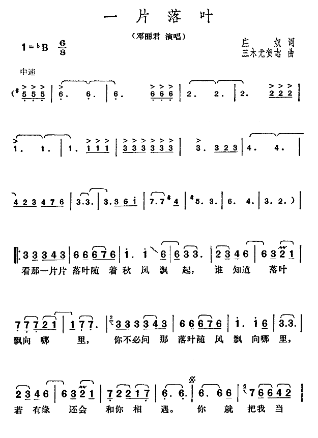 一片落叶简谱

