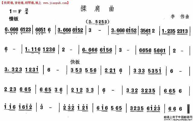 蒙古族舞蹈：肩训练曲简谱