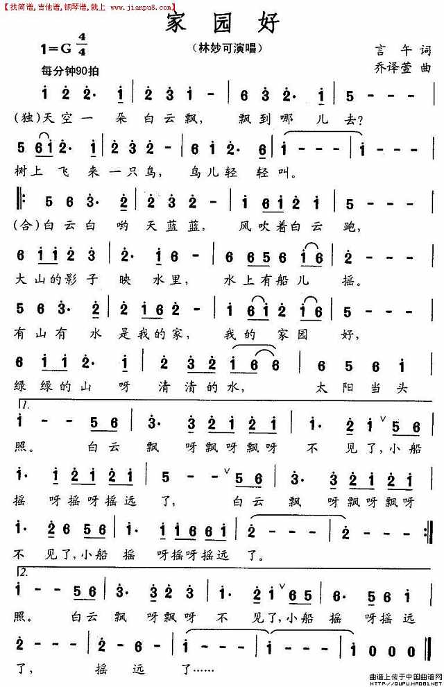 家园好简谱
