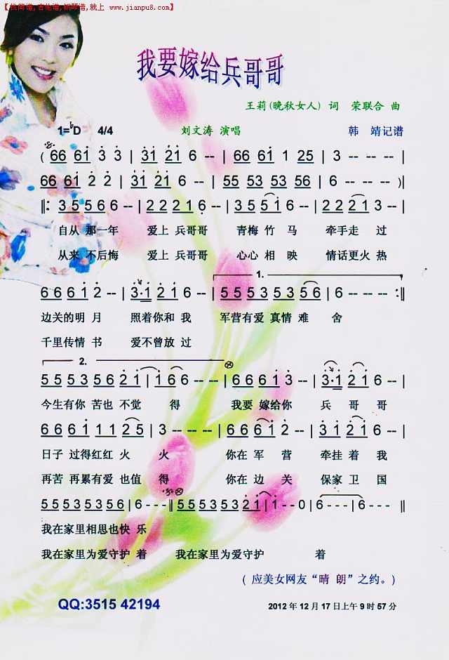 我要嫁给兵哥哥【彩谱】简谱
