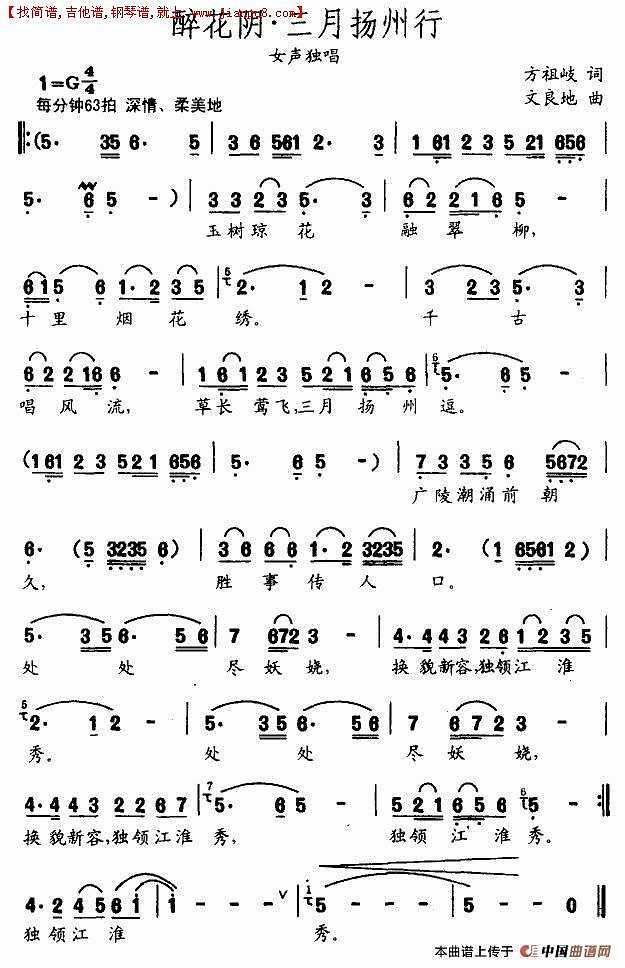 醉花阴·三月扬州行简谱