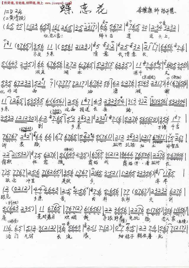 蝶恋花（手书版）简谱