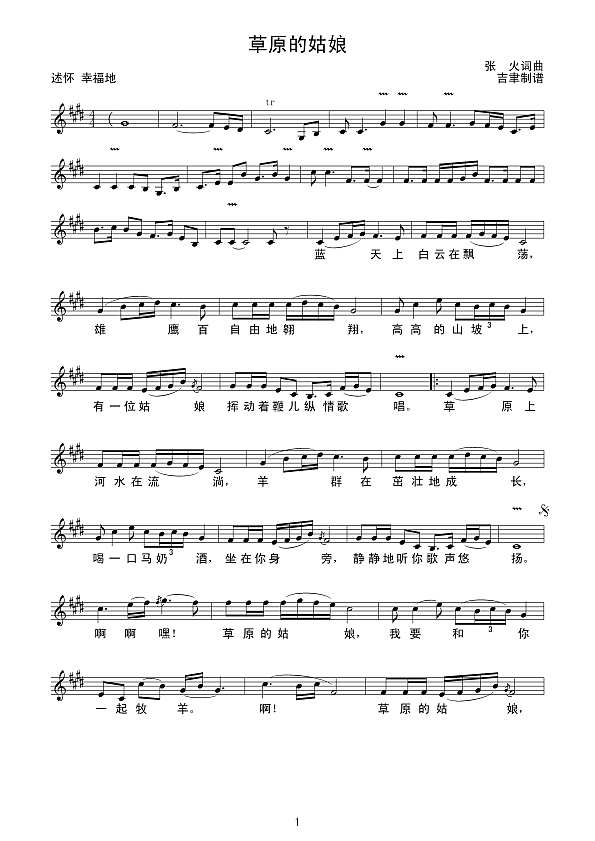 草原的姑娘（线谱）简谱
