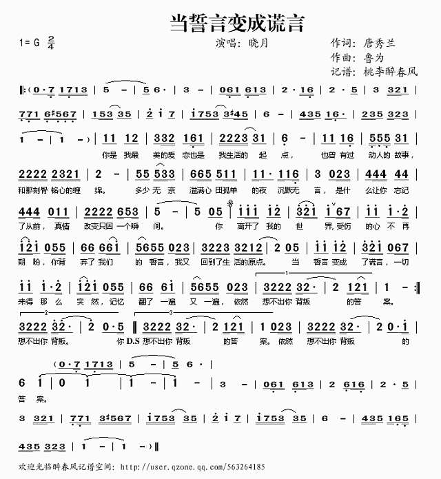 当誓言变成谎言简谱
