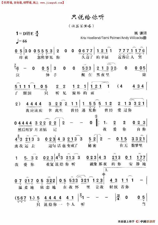 只说给你听简谱