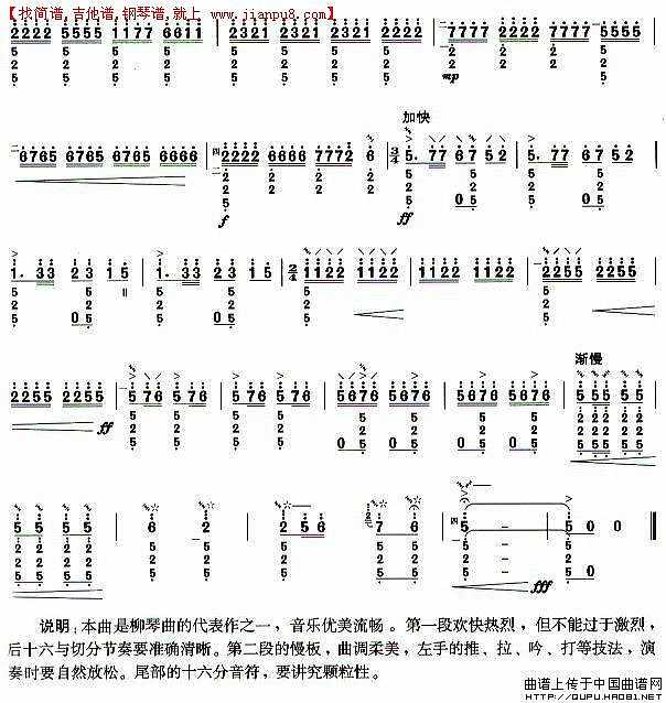柳琴六级：春到沂河简谱