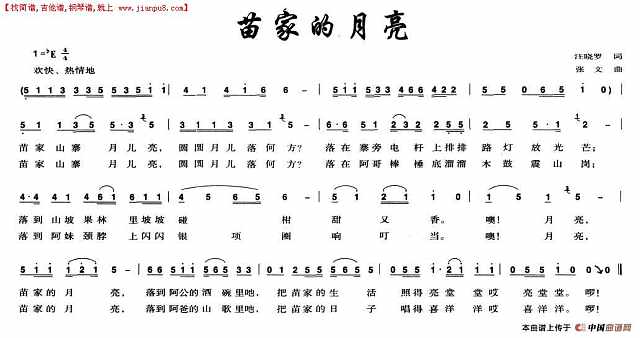 苗家的月亮简谱