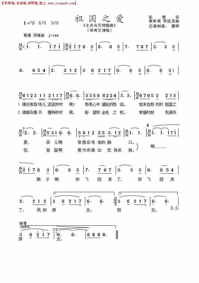 祖国之爱 电影《士兵与元帅》插曲简谱