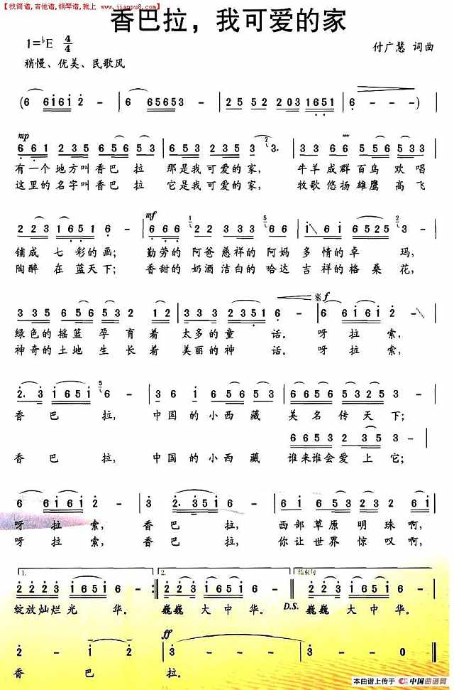 香巴拉，我可爱的家简谱
