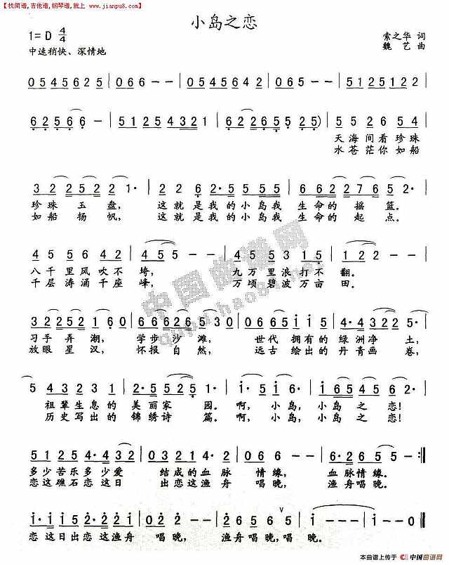 小岛之恋简谱