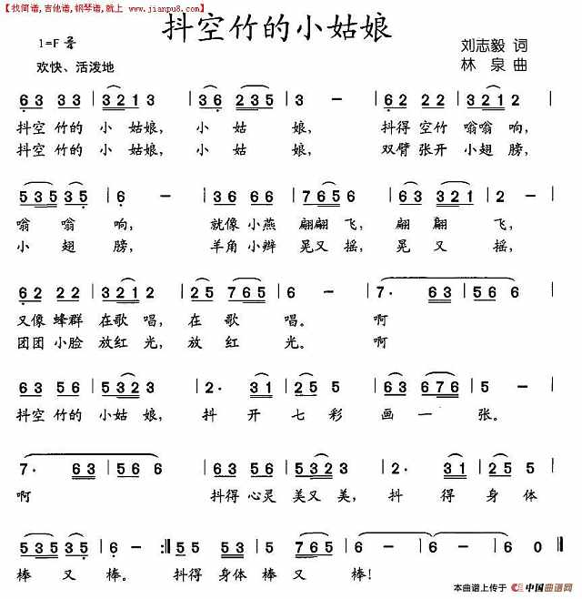 抖空竹的小姑娘简谱