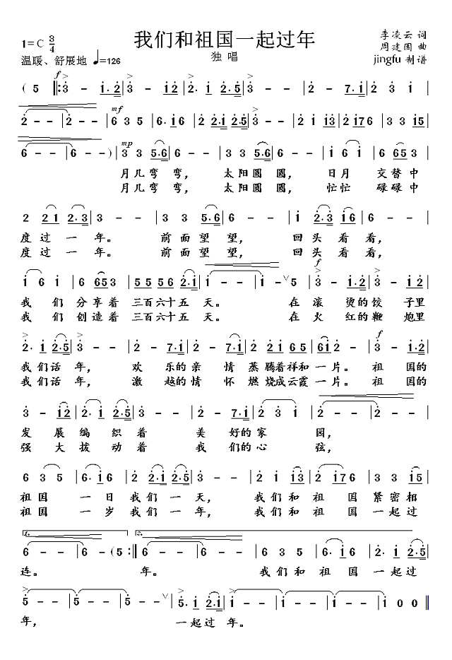 我们和祖国一起过年简谱
