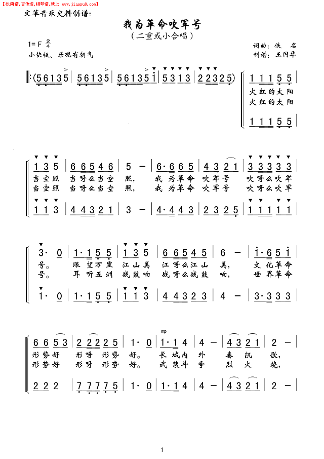 我为革命吹军号（文革音乐史料制谱）简谱
