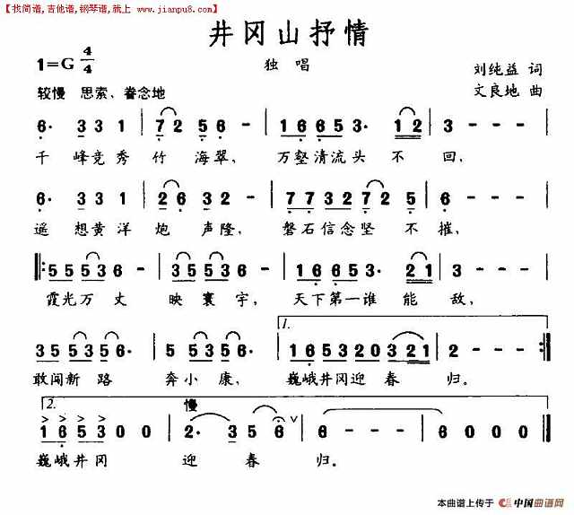 井冈山抒情简谱