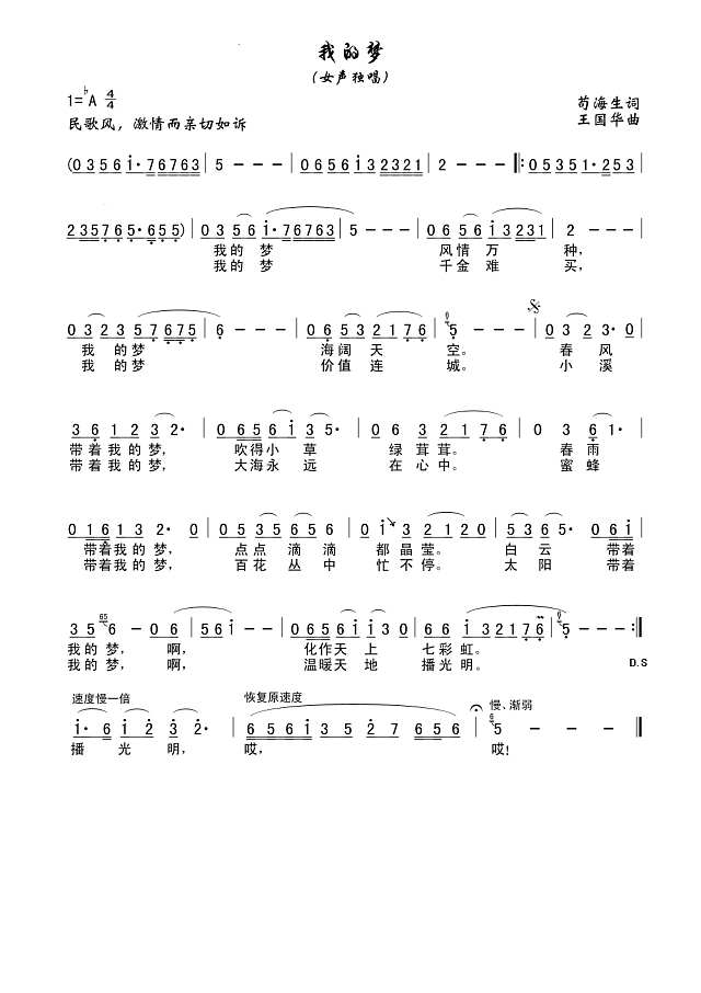 我的梦（苟海生词、王国华曲）简谱