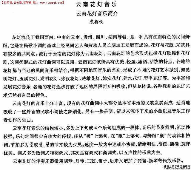 云南花灯：音乐简介简谱