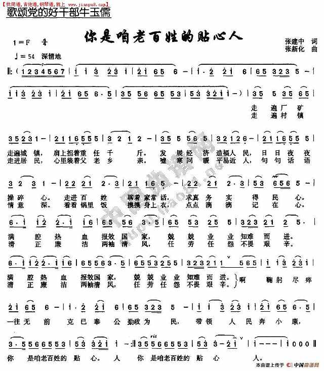 你是咱老百姓的贴心人简谱