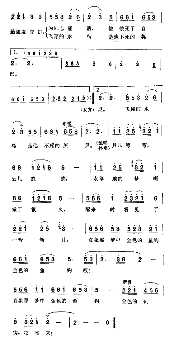 水草地的梦简谱