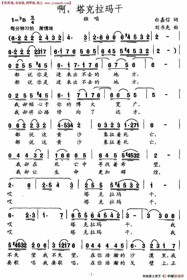 啊，塔克拉玛干简谱
