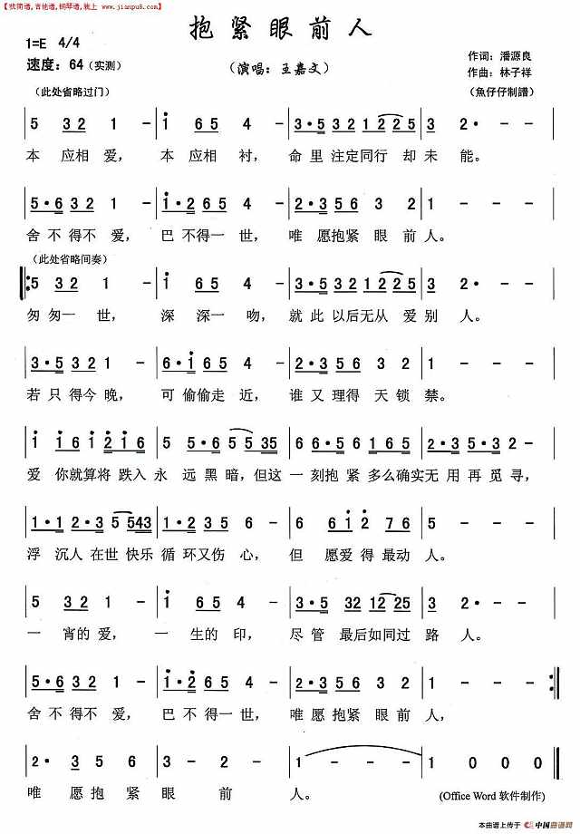 抱紧眼前人简谱
