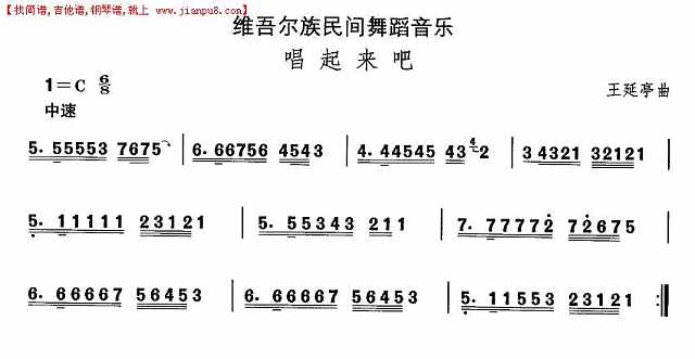 中国民族民间舞曲选（十）维吾尔族舞蹈：唱起来吧简谱