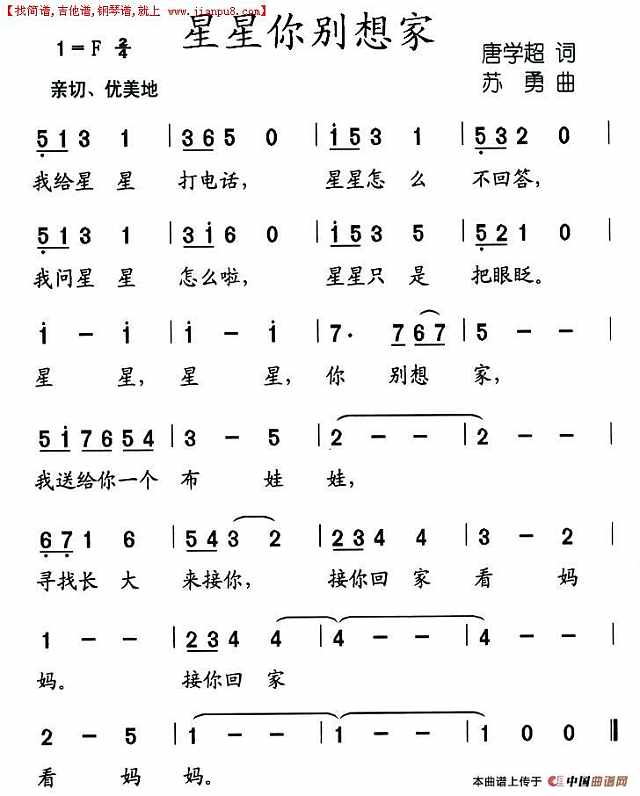 星星你别想家简谱