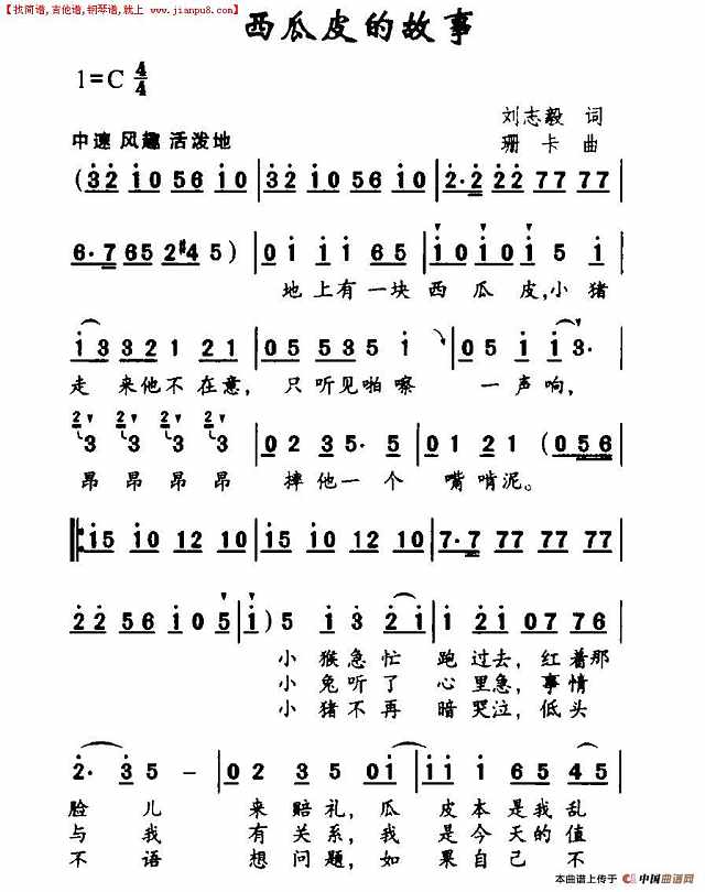 西瓜皮的故事简谱