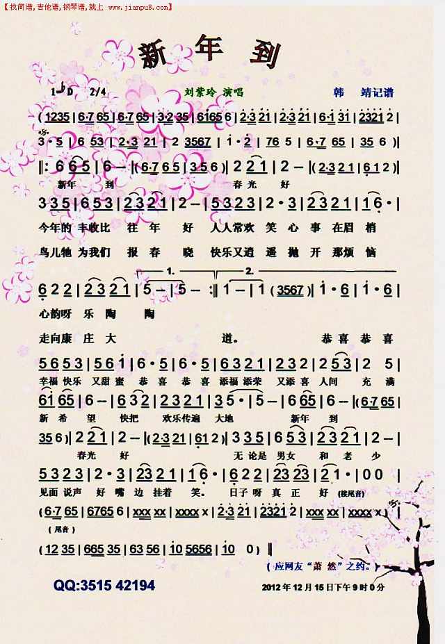 新年到【彩谱】简谱
