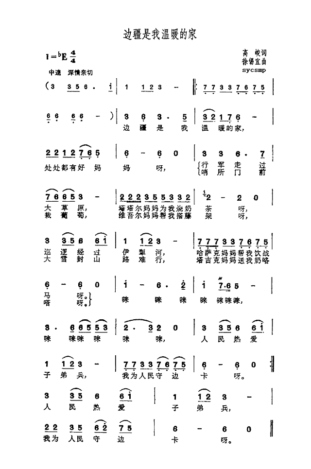 边疆是我温暖的家简谱