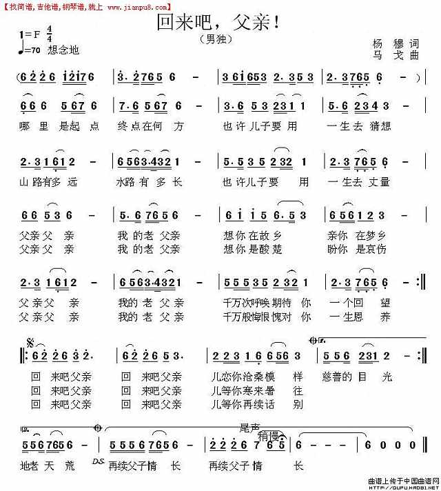 回来吧，父亲！简谱