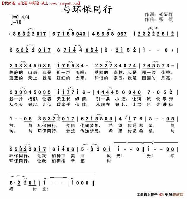 与环保同行简谱