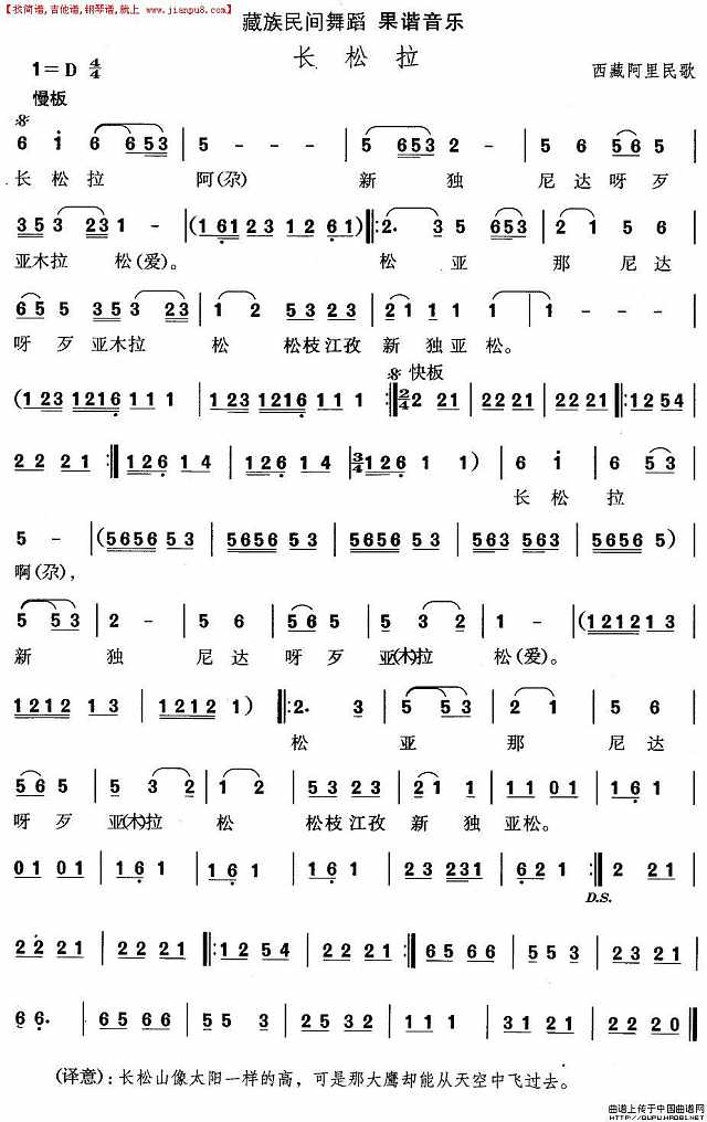 藏族舞蹈：长松拉简谱