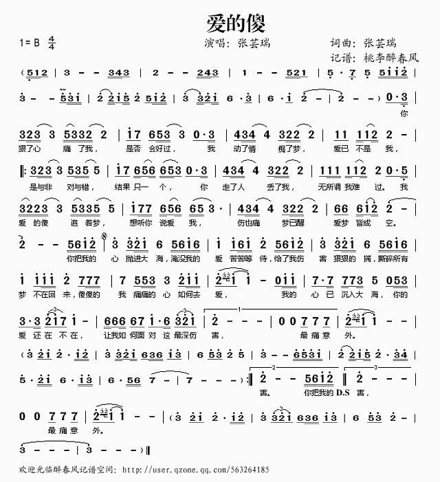 爱的傻简谱
