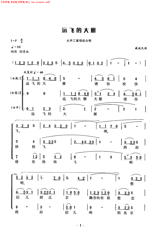 远飞的大雁(女声三重唱或合唱)简谱