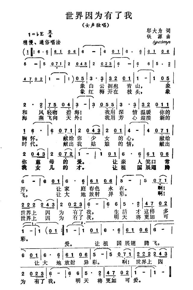 世界因为有了我简谱
