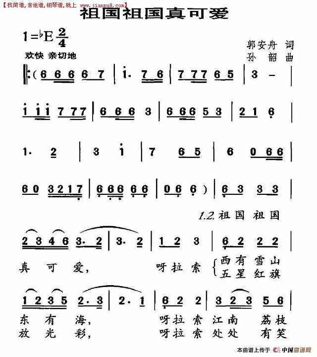 祖国祖国真可爱简谱