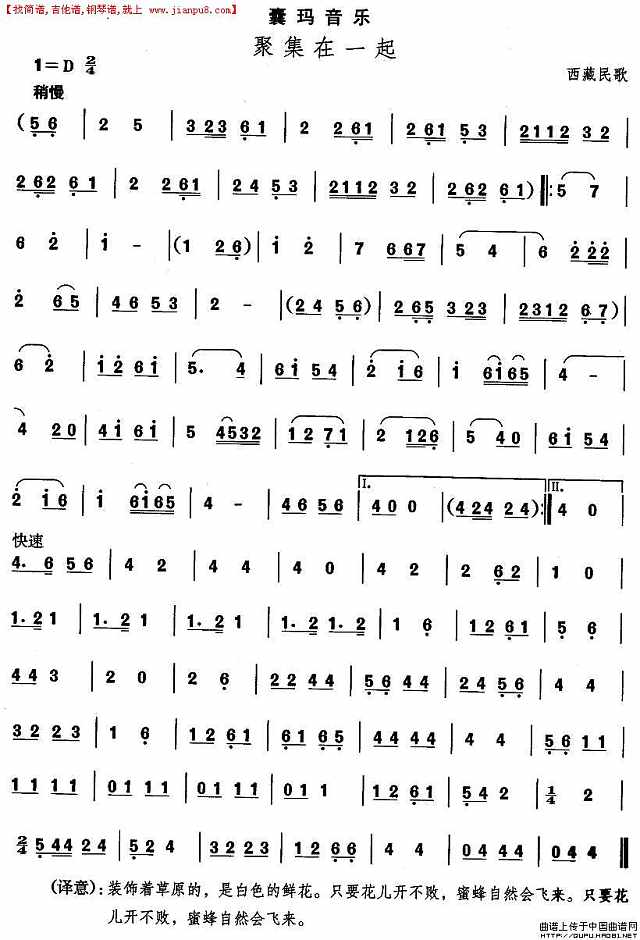 藏族舞蹈：聚集在一起简谱