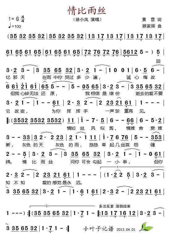 情比雨丝简谱
