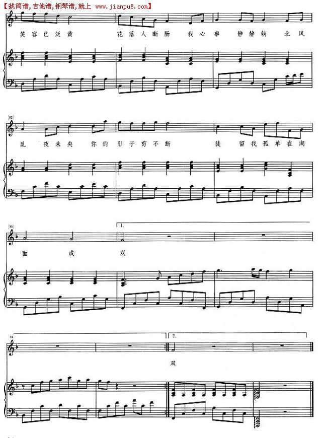 菊花台（正谱）简谱