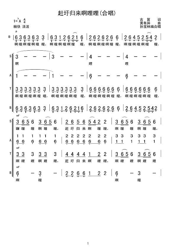 赶圩回来啊哩哩简谱
