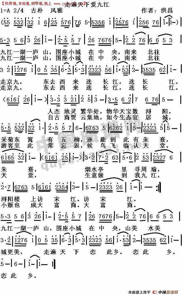 走遍天下爱九江简谱