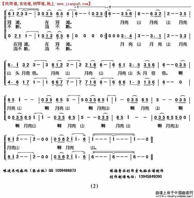 月亮山简谱