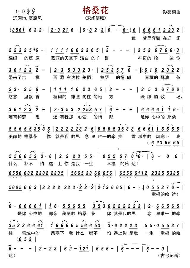 格桑花（宋娜）简谱
