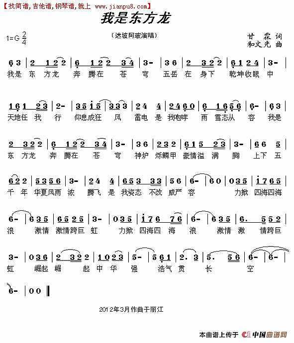 我是东方龙简谱