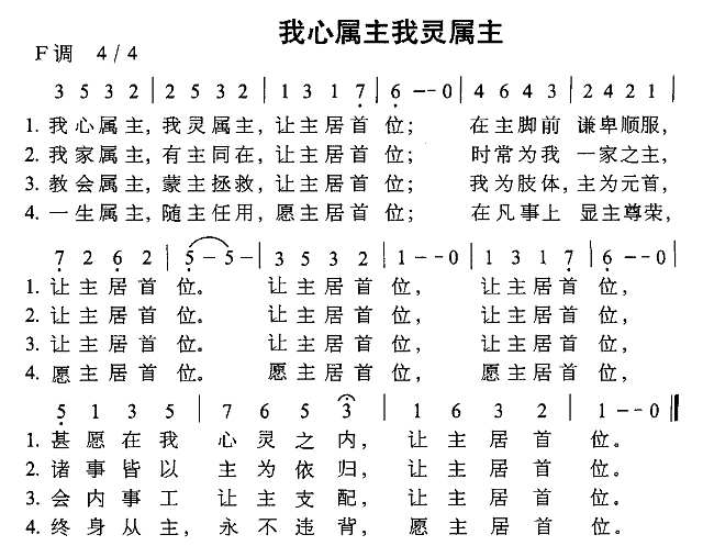 我心属主我灵属主简谱