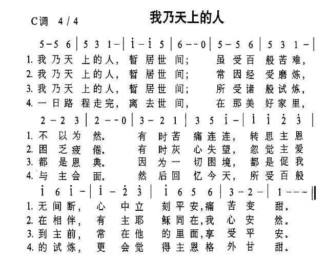 我乃天上的人简谱