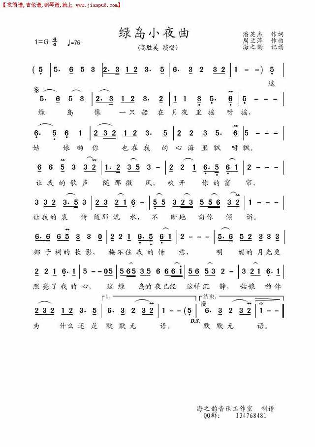绿岛小夜曲（高胜美）简谱
